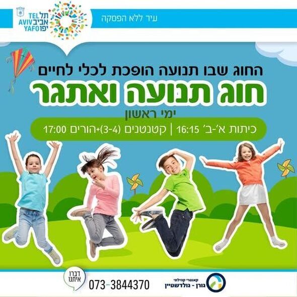 צילום מתוך דף הפייסבוק קאנטרי קהילתי גורן גולדשטיין