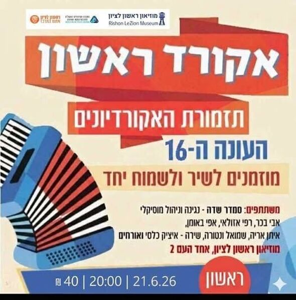 צילום מתוך דף הפייסבוק מוזיאון ראשון לציון - Rishon LeZion Museum