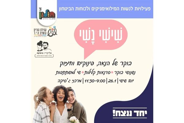 צילום מתוך דף הפייסבוק אליעזר וג'סיקה - צעירים בחולון