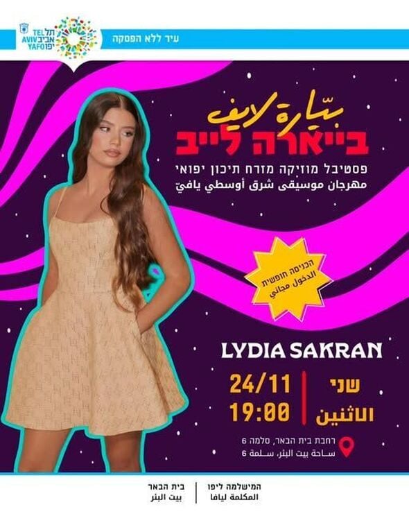 צילום מתוך דף הפייסבוק בית הבאר بيت البئر