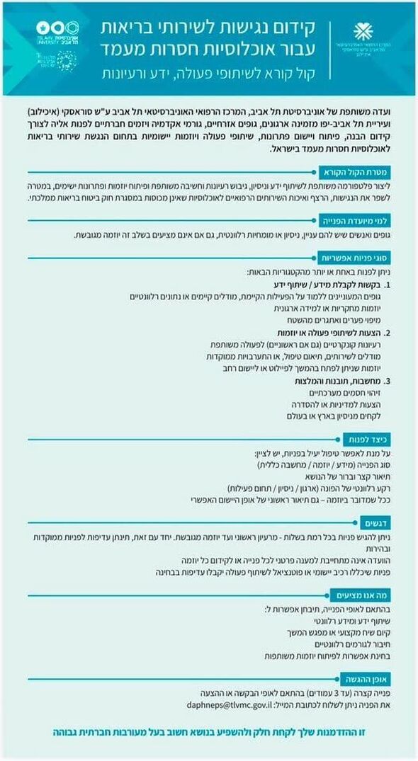 צילום מתוך דף הפייסבוק איכילוב - המרכז הרפואי ת״א