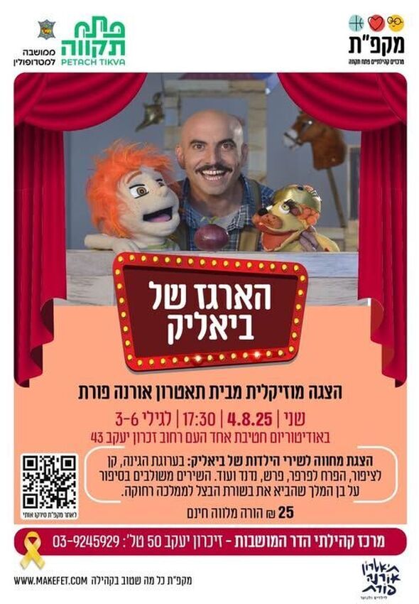 צילום מתוך דף הפייסבוק צדוק בן משה - סגן ראש העיר פ"ת