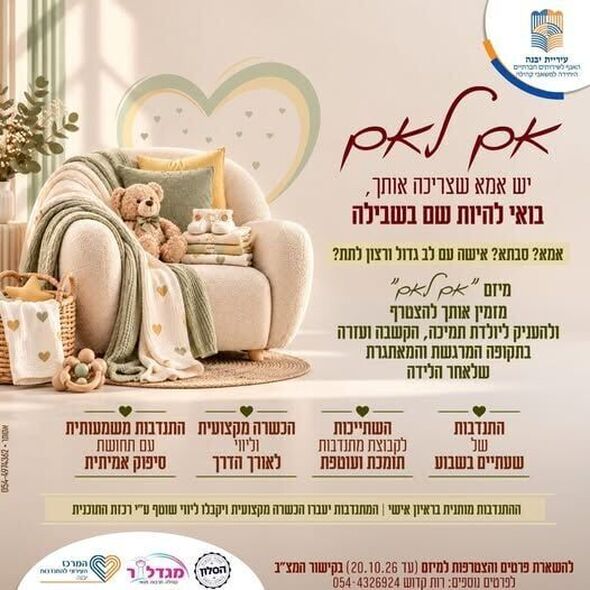 צילום מתוך דף הפייסבוק המרכז העירוני להתנדבות יבנה