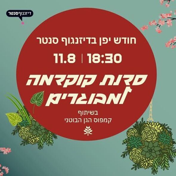 צילום מתוך דף הפייסבוק דיזנגוף סנטר תל אביב