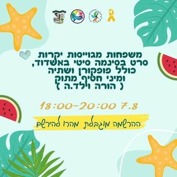 צילום מתוך דף הפייסבוק מועצה מקומית מזכרת בתיה