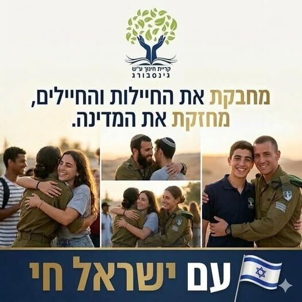 צילום מתוך דף הפייסבוק קרית החינוך ע"ש גינסבורג