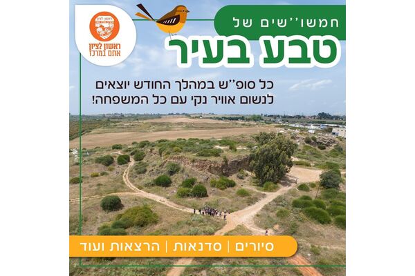 צילום מתוך דף הפייסבוק עיריית ראשון לציון