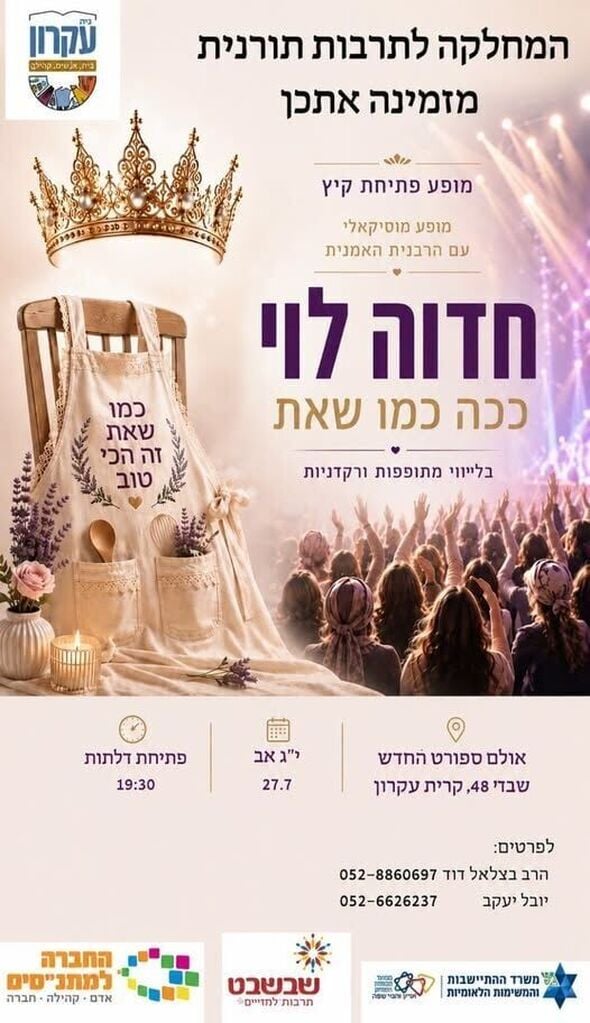 צילום מתוך דף הפייסבוק המועצה המקומית קריית עקרון