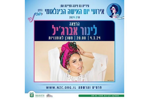 צילום מתוך דף הפייסבוק עיריית נס ציונה