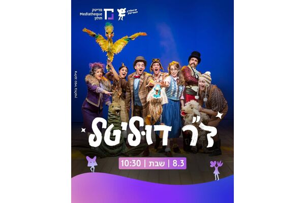 צילום מתוך דף הפייסבוק עיריית חולון