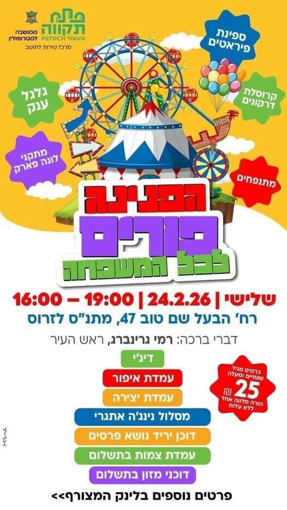 צילום מתוך דף הפייסבוק מרכז קהילתי לזרוס פ"ת