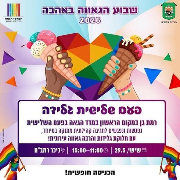 צילום מתוך דף הפייסבוק המרכז הגאה של רמת גן - Ramat Gan LGBTQ Center