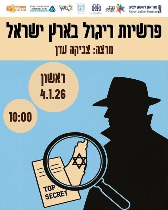 צילום מתוך דף הפייסבוק מוזיאון ראשון לציון