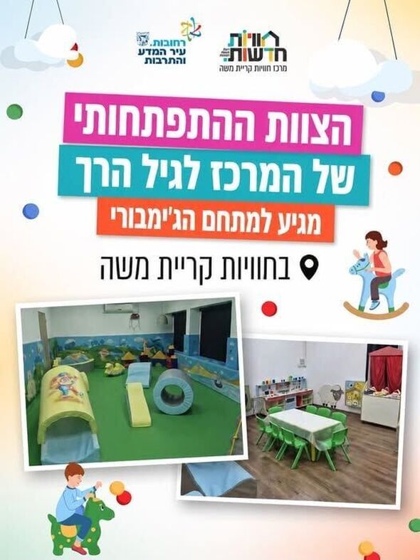 צילום מתוך דף הפייסבוק חוויות קריית משה