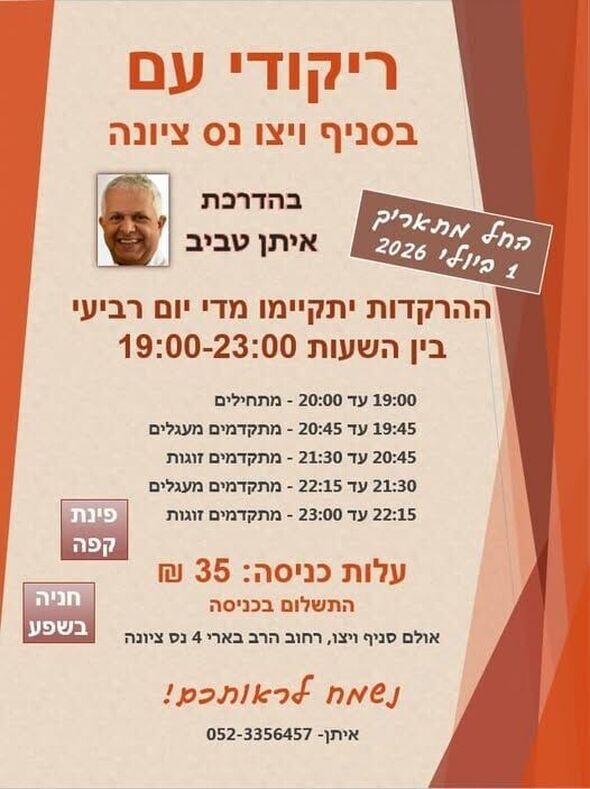 צילום מתוך דף הפייסבוק ויצו נס -ציונה