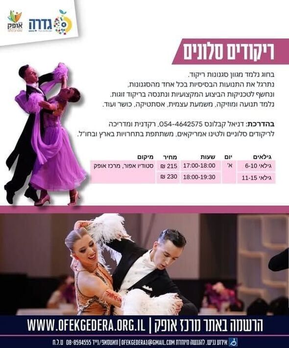 צילום מתוך דף הפייסבוק מרכז אופק גדרה