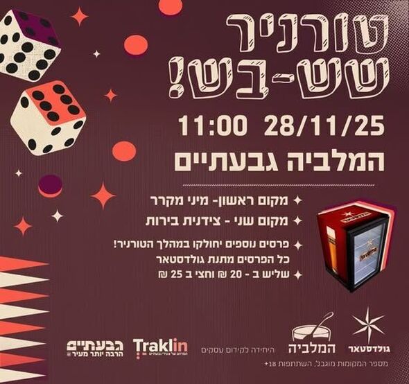 צילום מתוך דף הפייסבוק הטרקלין - המרחב של צעירי גבעתיים