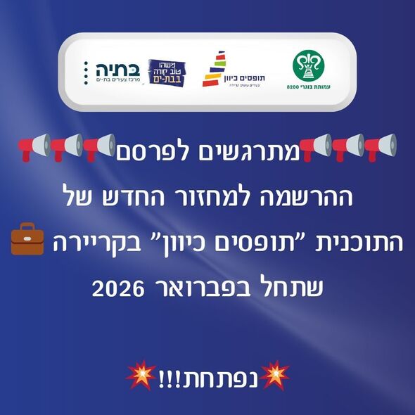 צילום מתוך דף הפייסבוק בתיה batya- מרכז צעירים בת-ים