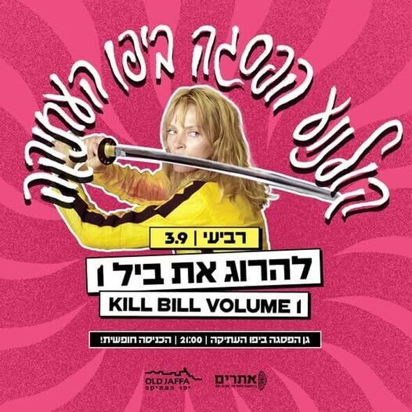 צילום מתוך דף הפייסבוק יפו העתיקה