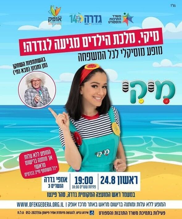 צילום מתוך דף הפייסבוק מרכז אופק גדרה