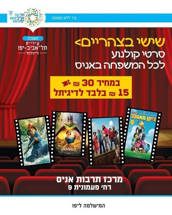 צילום מתוך דף הפייסבוק מרכז תרבות אניס