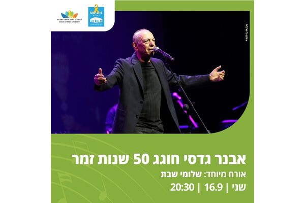 צילום מתוך דף הפייסבוק בית העם היכל התרבות רחובות
