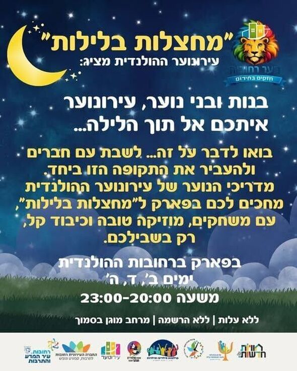 צילום:עירונוער רחובות