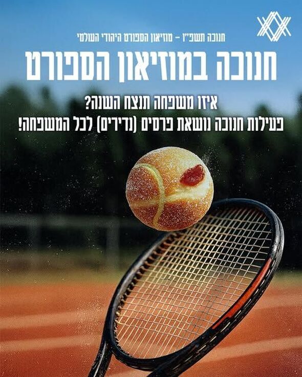 צילום מתוך דף הפייסבוק מוזיאון הספורט היהודי העולמי