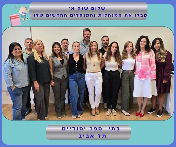 צילום מתוך דף הפייסבוק מחוז תל אביב - משרד החינוך