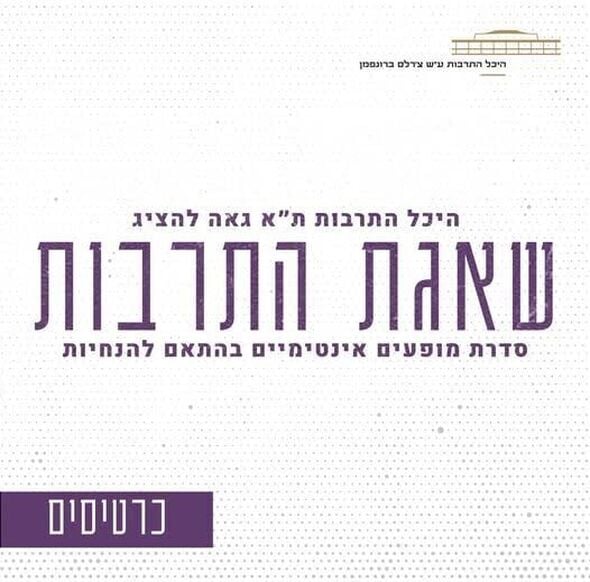 צילום מתוך דף הפייסבוק היכל התרבות תל אביב על שם צ'רלס ברונפמן