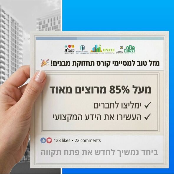 צילום מתוך דף הפייסבוק כרמים - המינהלת להתחדשות עירונית של עיריית פתח תקווה