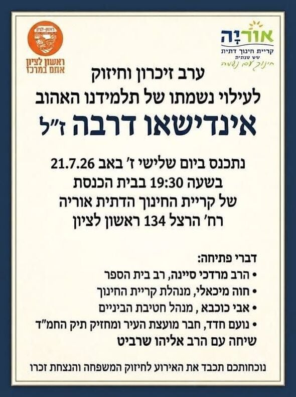 צילום מתוך דף הפייסבוק קריית חינוך אוריה - ראשון לציון