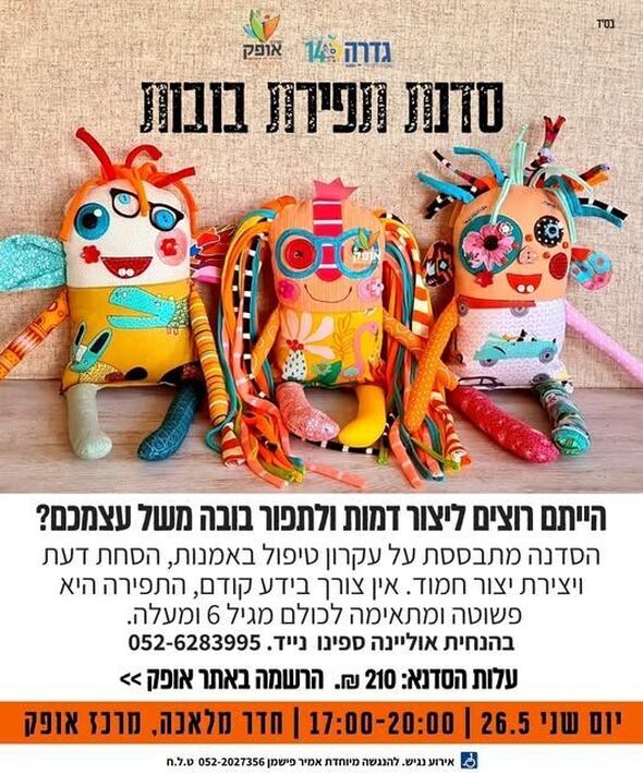 צילום מתוך דף הפייסבוק מרכז אופק גדרה