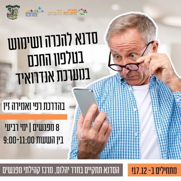 צילום מתוך דף הפייסבוק מרכז קהילתי מפגשים מזכרת בתיה
