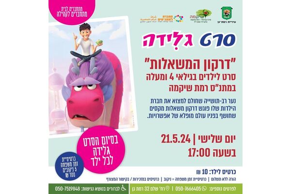 צילום מתוך דף הפייסבוק מתנ"ס רמת שיקמה