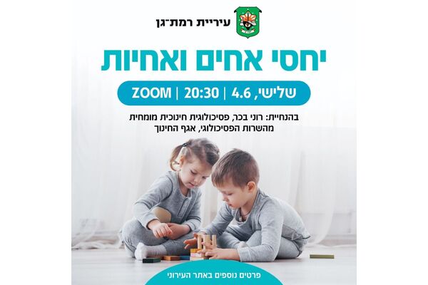 צילום מתוך דף הפייסבוק חינוך ברמת-גן