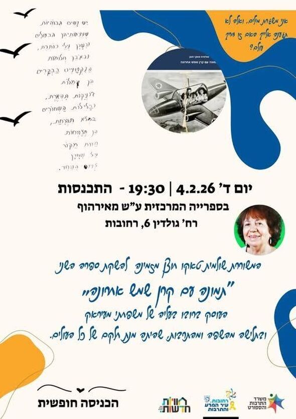 צילום מתוך דף הפייסבוק חוויות בספריות