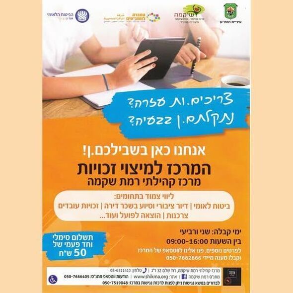 צילום מתוך דף הפייסבוק מרכז קהילתי רמת שיקמה
