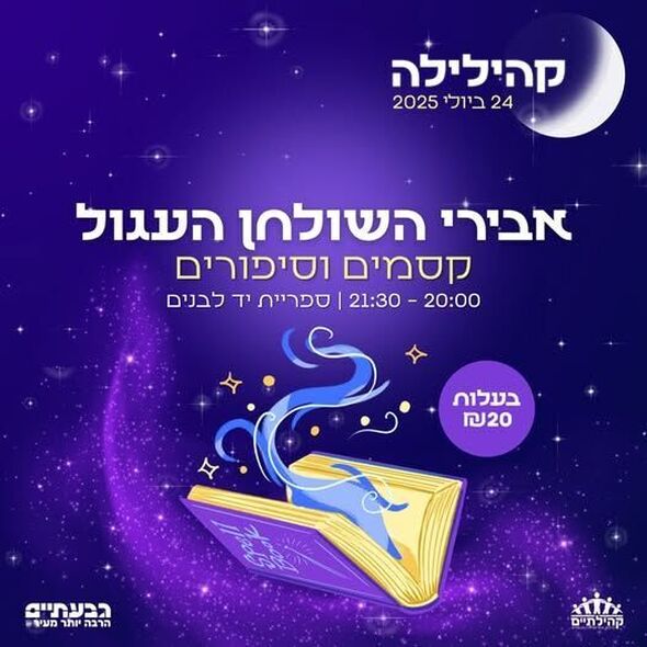 צילום מתוך דף הפייסבוק ספריות עירוניות גבעתיים