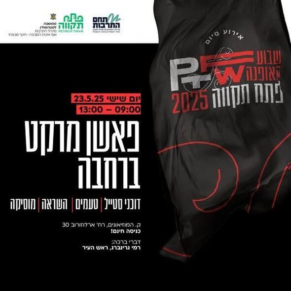 צילום מתוך דף הפייסבוק עיריית פתח תקווה