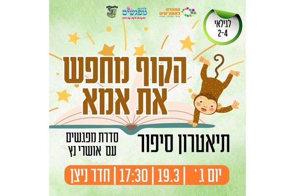 צילום מתוך דף הפייסבוק מרכז קהילתי מפגשים מזכרת בתיה