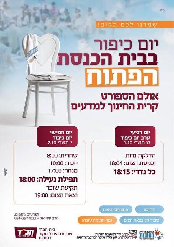 פייסבוק בית חב"ד שכונות היובל מקוב - רחובות