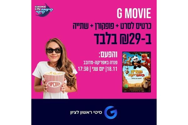 צילום מתוך דף הפייסבוק מתחמי G ראשון לציון - G City