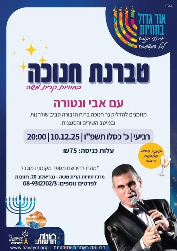 צילום מתוך דף הפייסבוק חוויות קריית משה