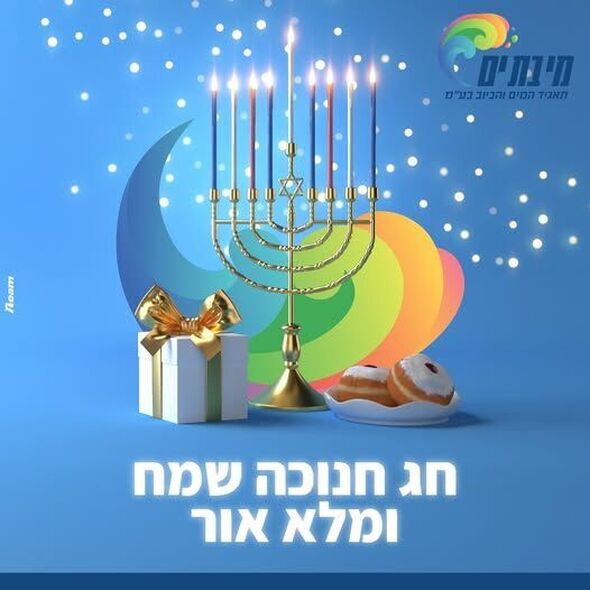 צילום מתוך דף הפייסבוק מי בת ים
