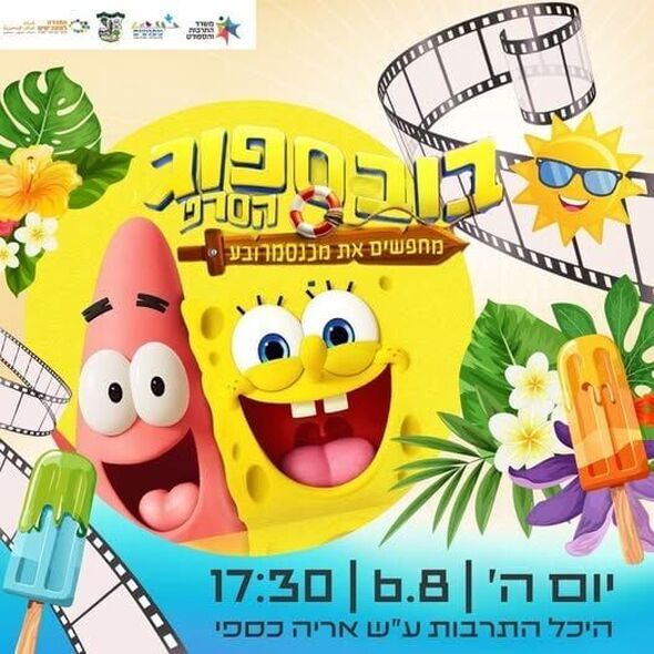 צילום מתוך דף הפייסבוק מועצה מקומית מזכרת בתיה