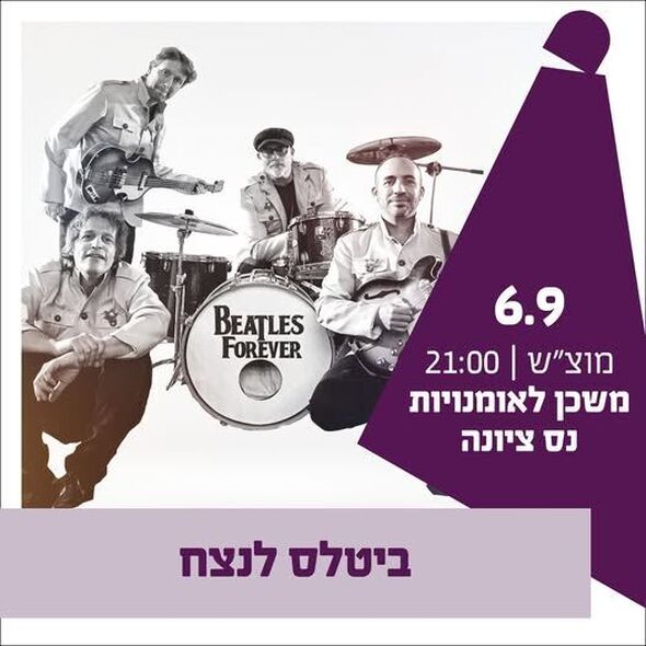 צילום מתוך דף הפייסבוק החברה לתרבות ופנאי - נס ציונה