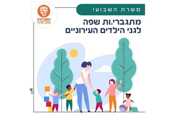 צילום מתוך דף הפייסבוק עיריית ראשון לציון