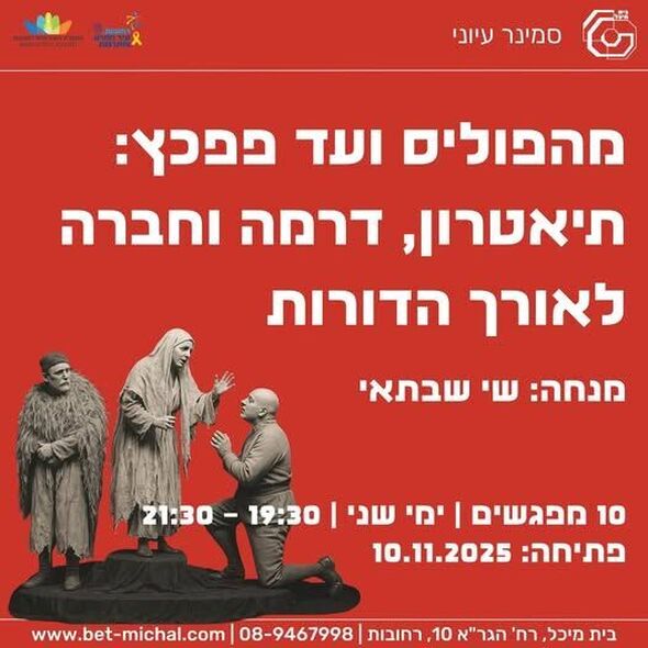 צילום מתוך דף הפייסבוק בית מיכל