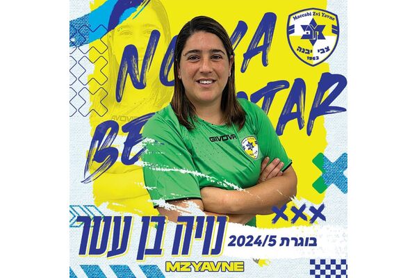צילום מתוך דף הפייסבוק מכבי יבנה